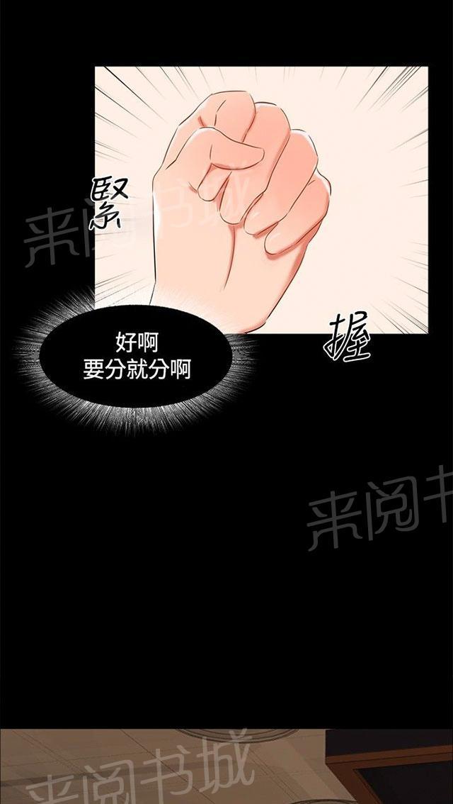 《隔墙所爱》漫画最新章节第14话 分手免费下拉式在线观看章节第【23】张图片