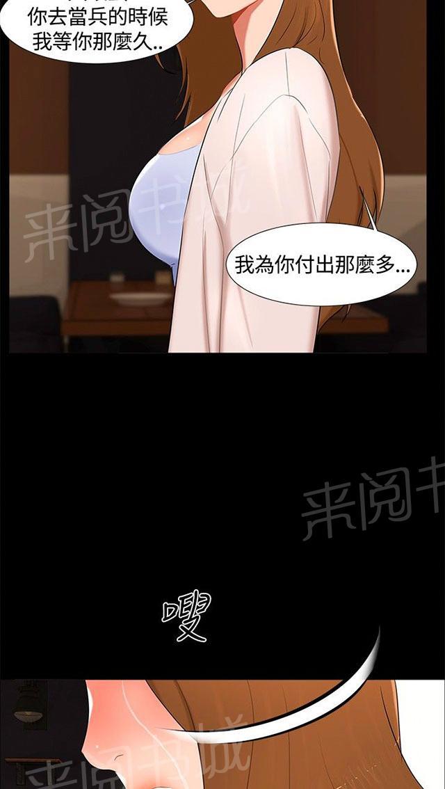 《隔墙所爱》漫画最新章节第14话 分手免费下拉式在线观看章节第【20】张图片