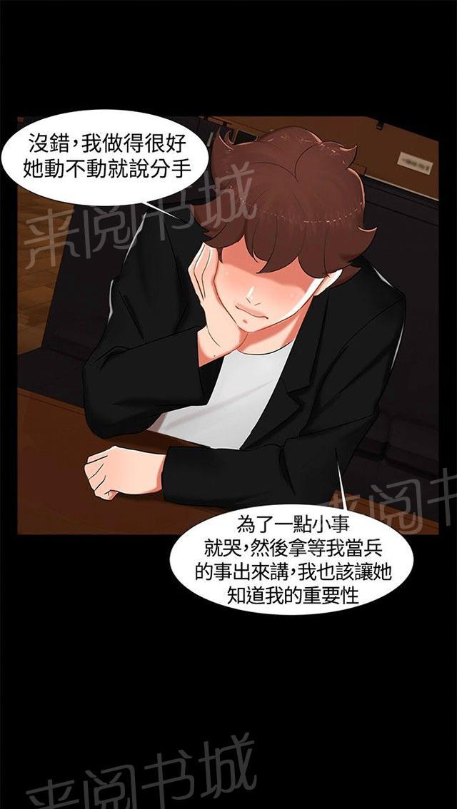 《隔墙所爱》漫画最新章节第14话 分手免费下拉式在线观看章节第【18】张图片