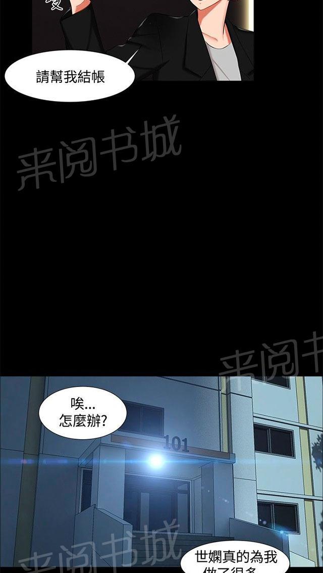 《隔墙所爱》漫画最新章节第14话 分手免费下拉式在线观看章节第【16】张图片