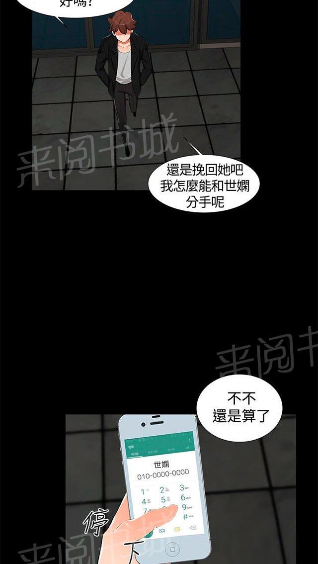 《隔墙所爱》漫画最新章节第14话 分手免费下拉式在线观看章节第【14】张图片