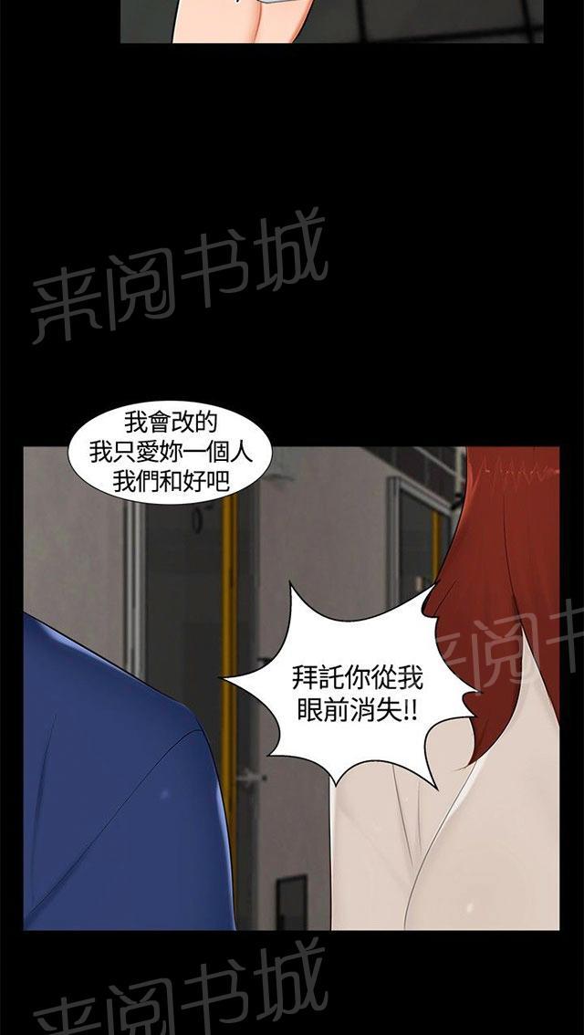 《隔墙所爱》漫画最新章节第14话 分手免费下拉式在线观看章节第【13】张图片