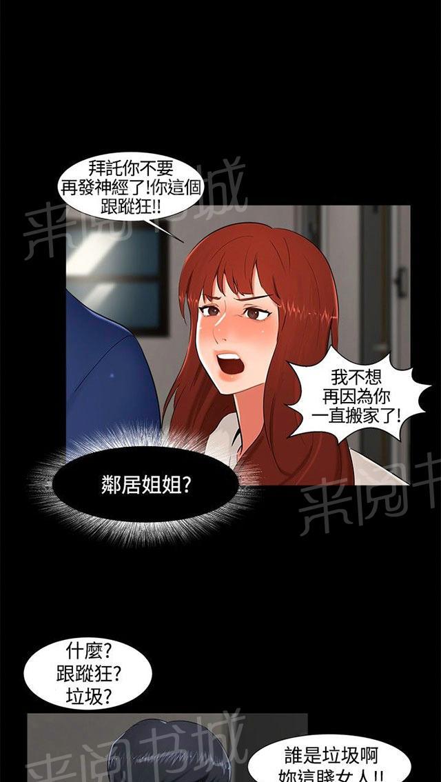 《隔墙所爱》漫画最新章节第14话 分手免费下拉式在线观看章节第【10】张图片