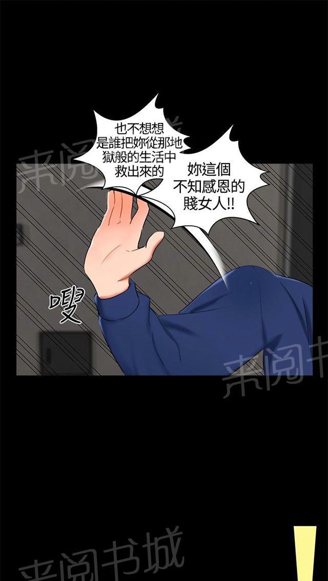 《隔墙所爱》漫画最新章节第14话 分手免费下拉式在线观看章节第【8】张图片