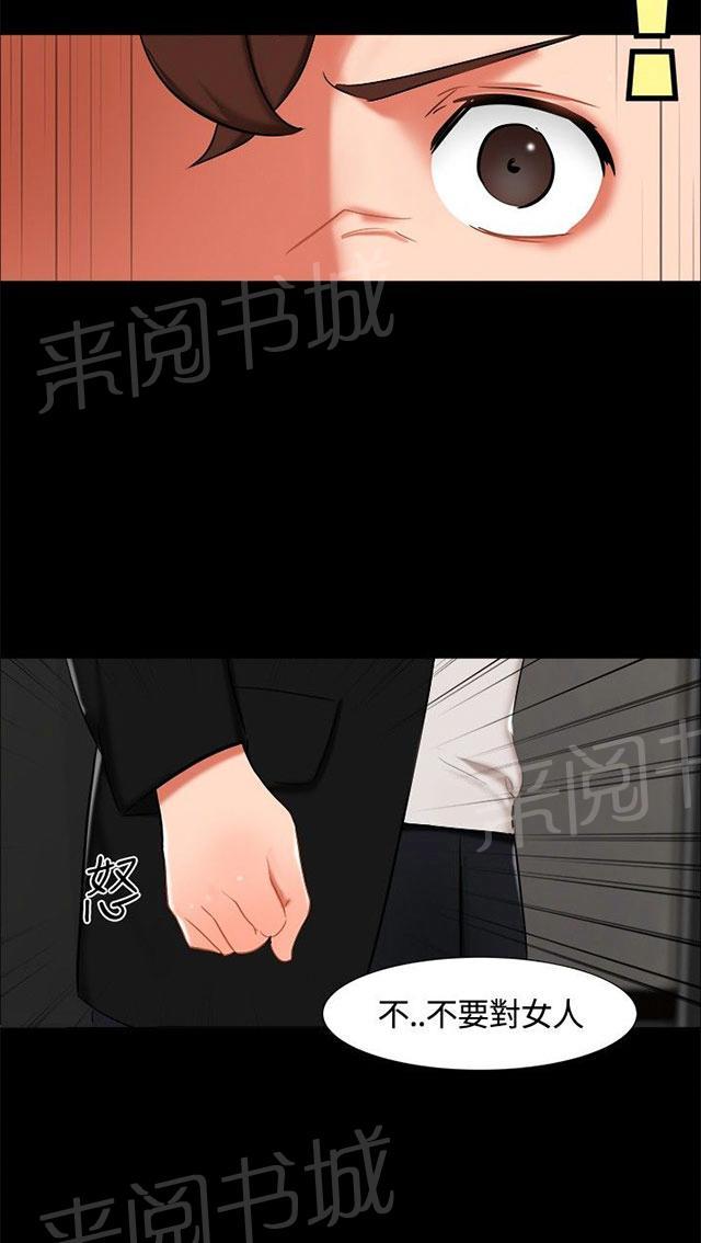 《隔墙所爱》漫画最新章节第14话 分手免费下拉式在线观看章节第【7】张图片