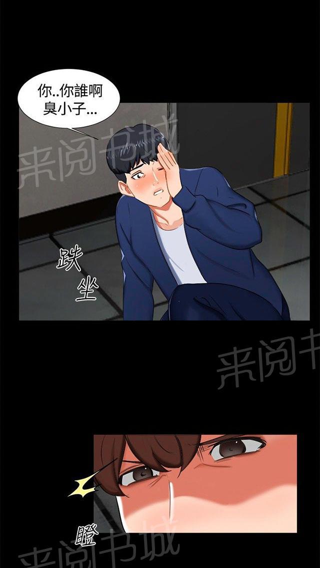 《隔墙所爱》漫画最新章节第14话 分手免费下拉式在线观看章节第【4】张图片