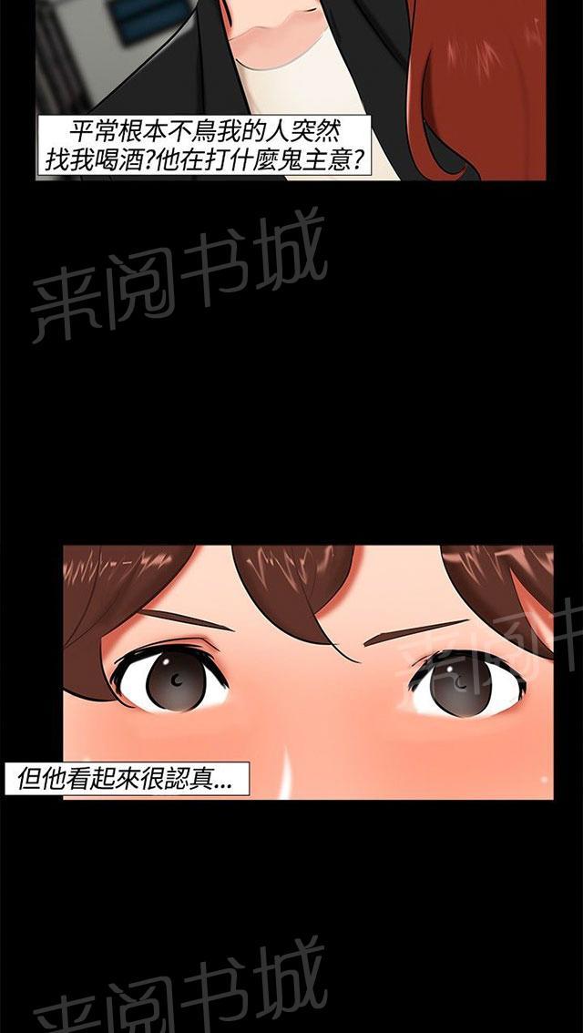 《隔墙所爱》漫画最新章节第15话 喝酒免费下拉式在线观看章节第【47】张图片