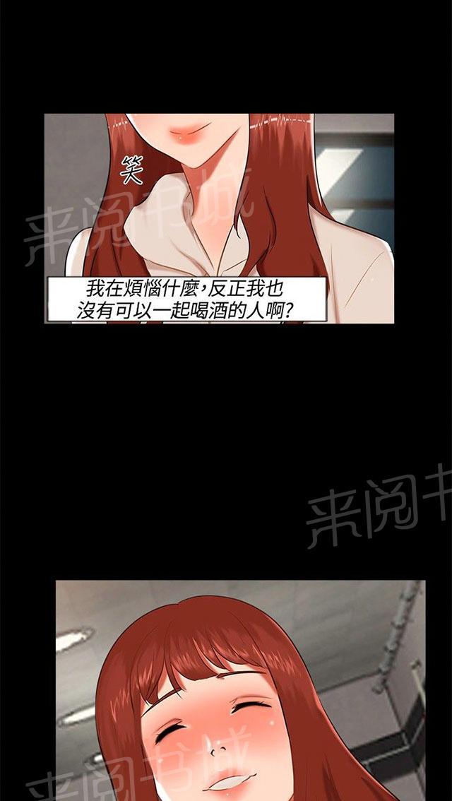 《隔墙所爱》漫画最新章节第15话 喝酒免费下拉式在线观看章节第【46】张图片