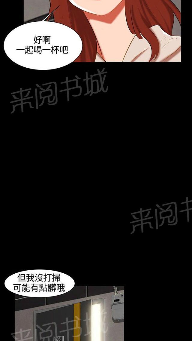 《隔墙所爱》漫画最新章节第15话 喝酒免费下拉式在线观看章节第【45】张图片