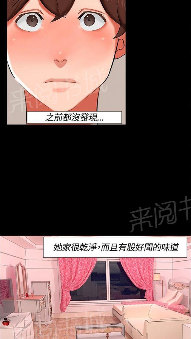 《隔墙所爱》漫画最新章节第15话 喝酒免费下拉式在线观看章节第【41】张图片