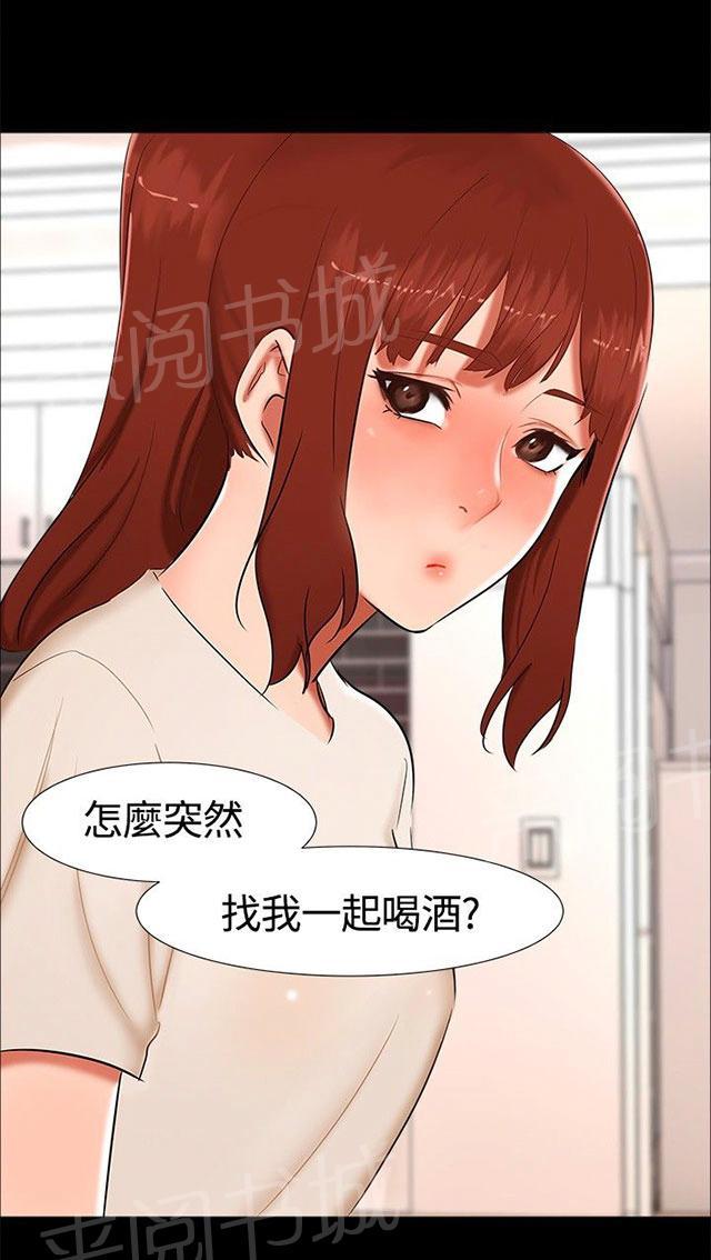 《隔墙所爱》漫画最新章节第15话 喝酒免费下拉式在线观看章节第【21】张图片