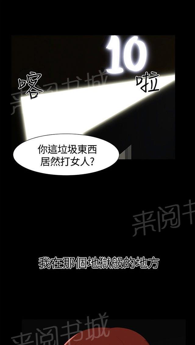 《隔墙所爱》漫画最新章节第16话 过去免费下拉式在线观看章节第【66】张图片