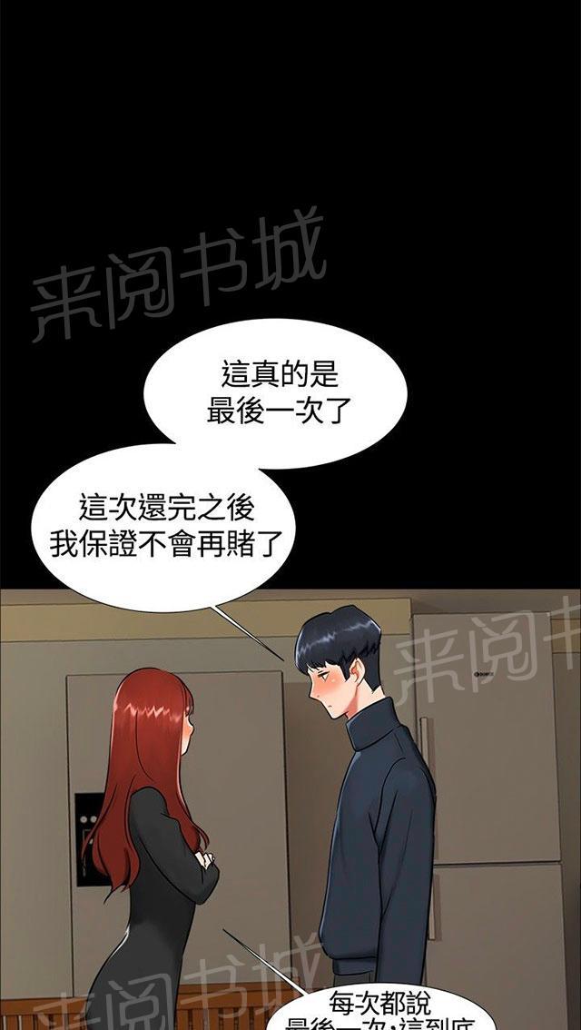 《隔墙所爱》漫画最新章节第16话 过去免费下拉式在线观看章节第【46】张图片