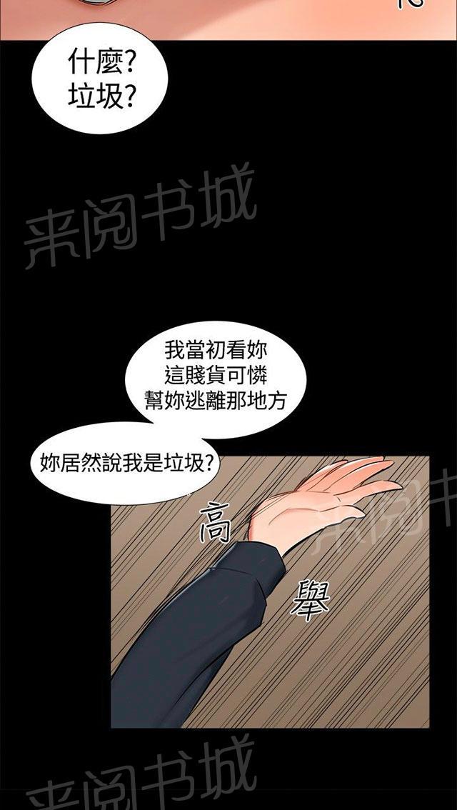 《隔墙所爱》漫画最新章节第16话 过去免费下拉式在线观看章节第【42】张图片