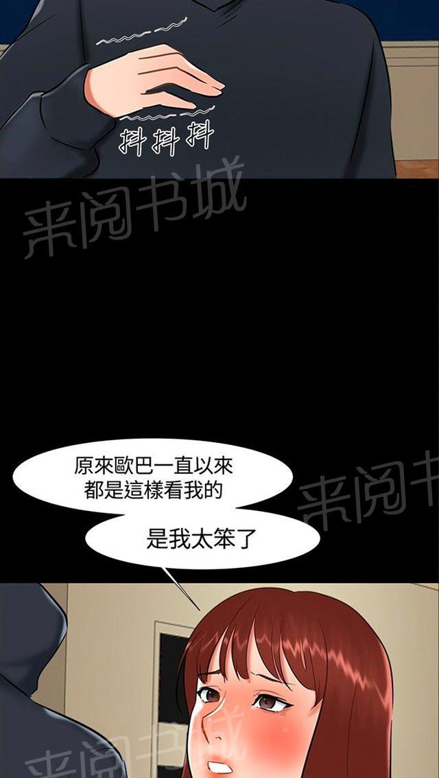 《隔墙所爱》漫画最新章节第16话 过去免费下拉式在线观看章节第【39】张图片