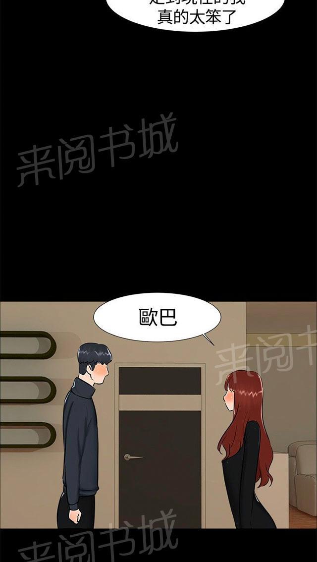 《隔墙所爱》漫画最新章节第16话 过去免费下拉式在线观看章节第【37】张图片