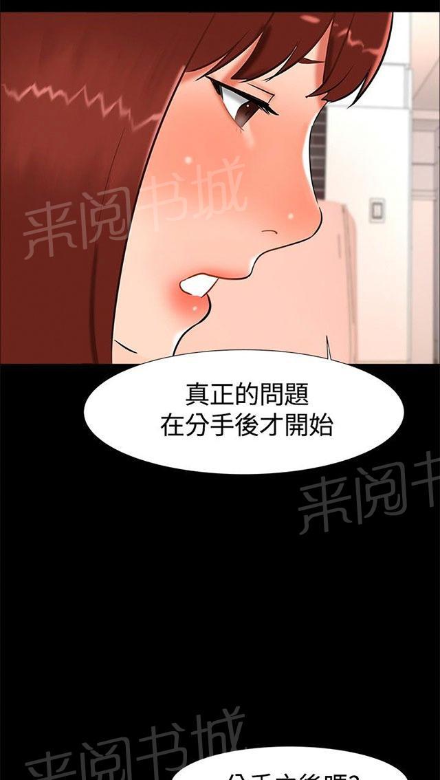 《隔墙所爱》漫画最新章节第16话 过去免费下拉式在线观看章节第【32】张图片