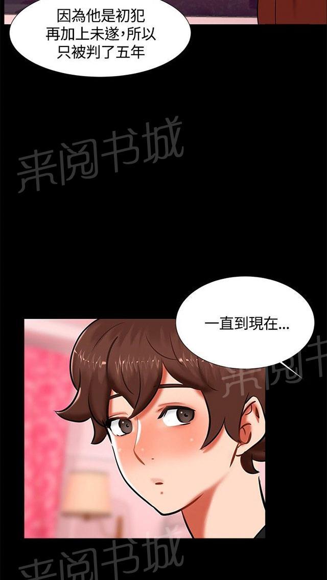 《隔墙所爱》漫画最新章节第17话 帮助姐姐免费下拉式在线观看章节第【52】张图片