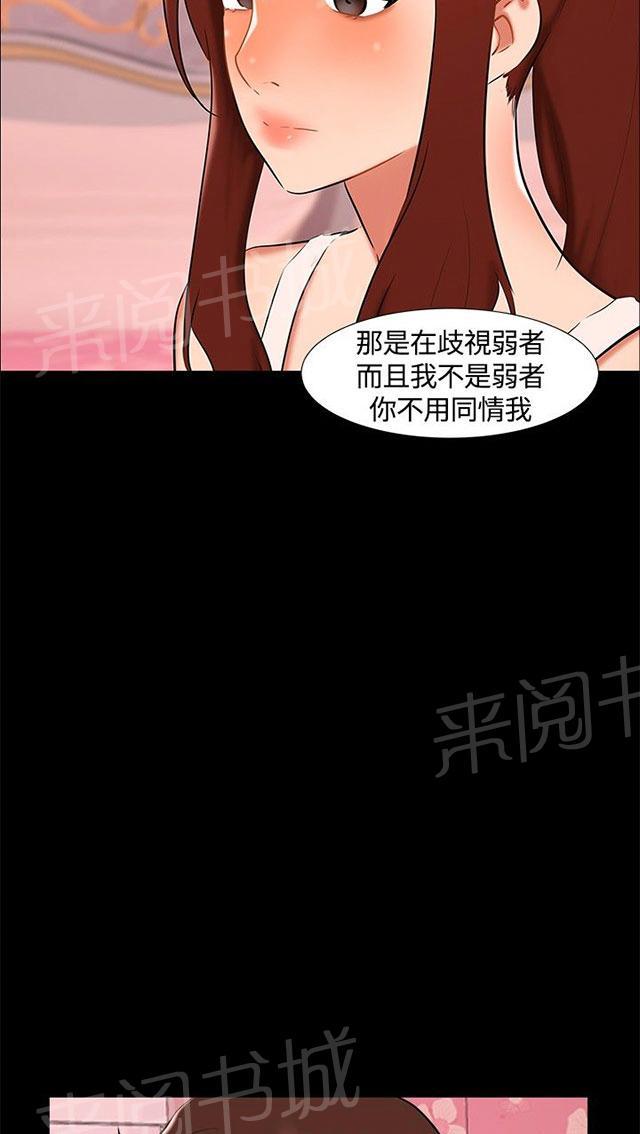 《隔墙所爱》漫画最新章节第17话 帮助姐姐免费下拉式在线观看章节第【36】张图片