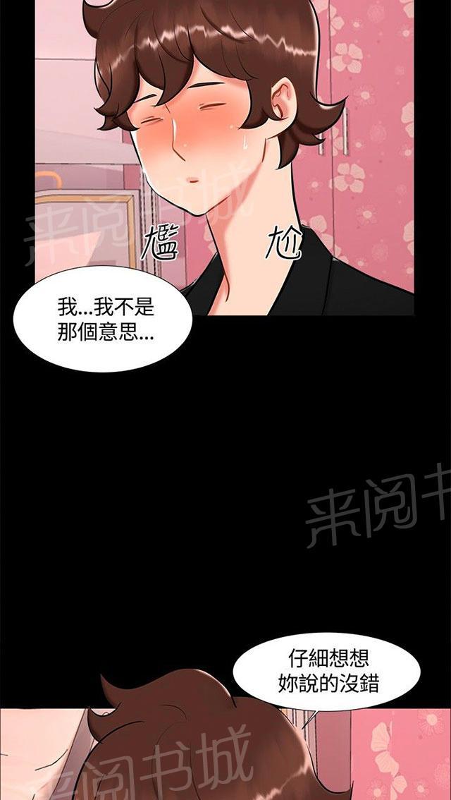 《隔墙所爱》漫画最新章节第17话 帮助姐姐免费下拉式在线观看章节第【35】张图片