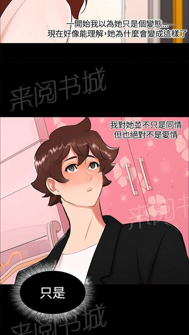 《隔墙所爱》漫画最新章节第17话 帮助姐姐免费下拉式在线观看章节第【31】张图片