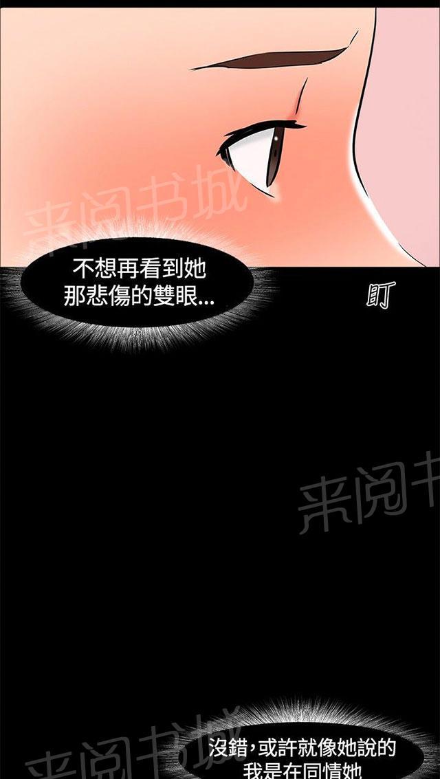 《隔墙所爱》漫画最新章节第17话 帮助姐姐免费下拉式在线观看章节第【29】张图片