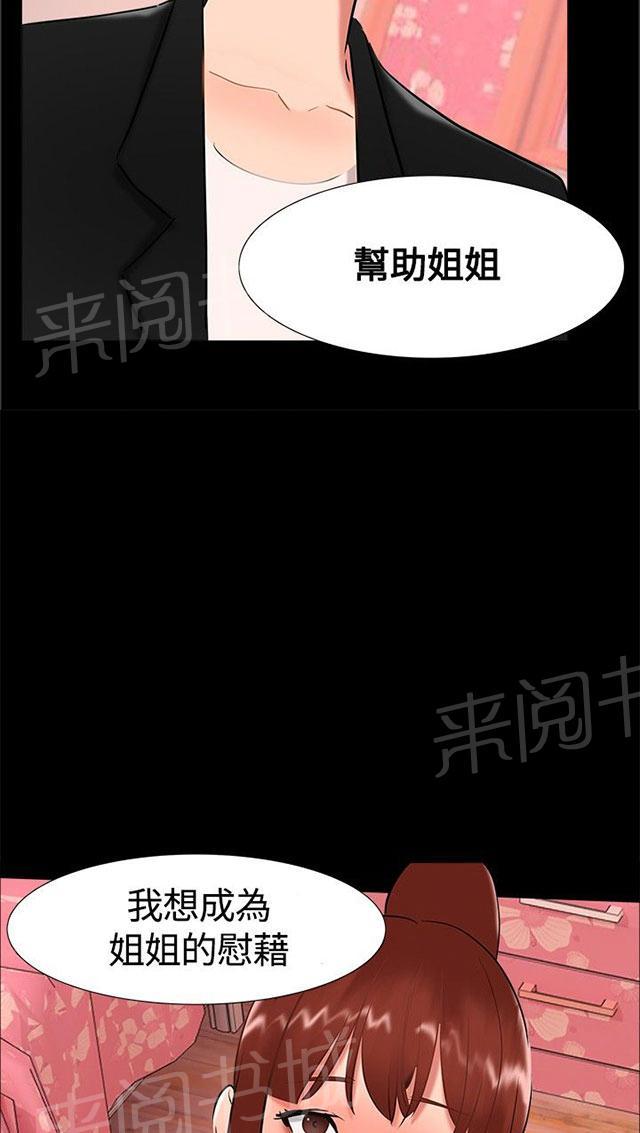 《隔墙所爱》漫画最新章节第17话 帮助姐姐免费下拉式在线观看章节第【15】张图片