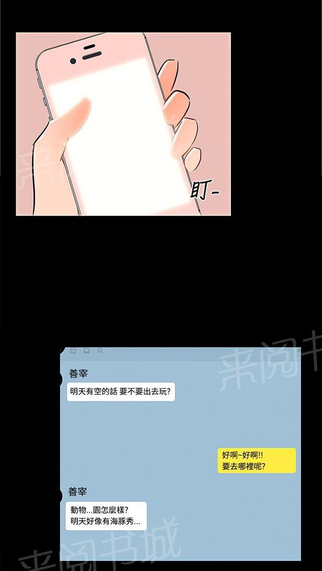 《隔墙所爱》漫画最新章节第19话 动物园免费下拉式在线观看章节第【64】张图片