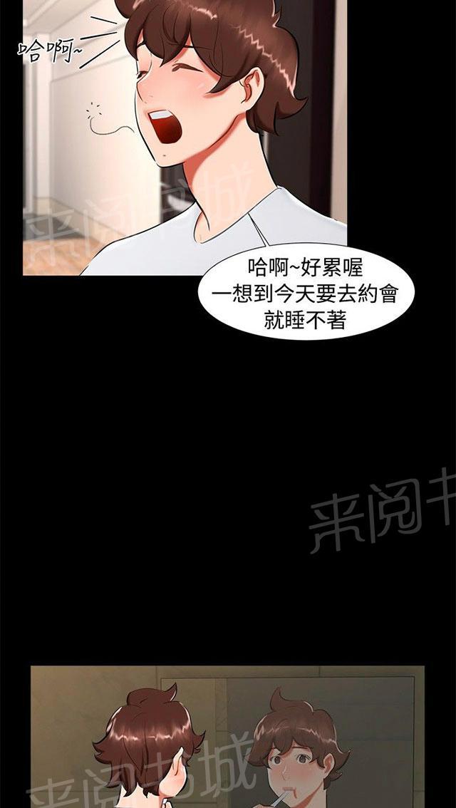 《隔墙所爱》漫画最新章节第19话 动物园免费下拉式在线观看章节第【61】张图片