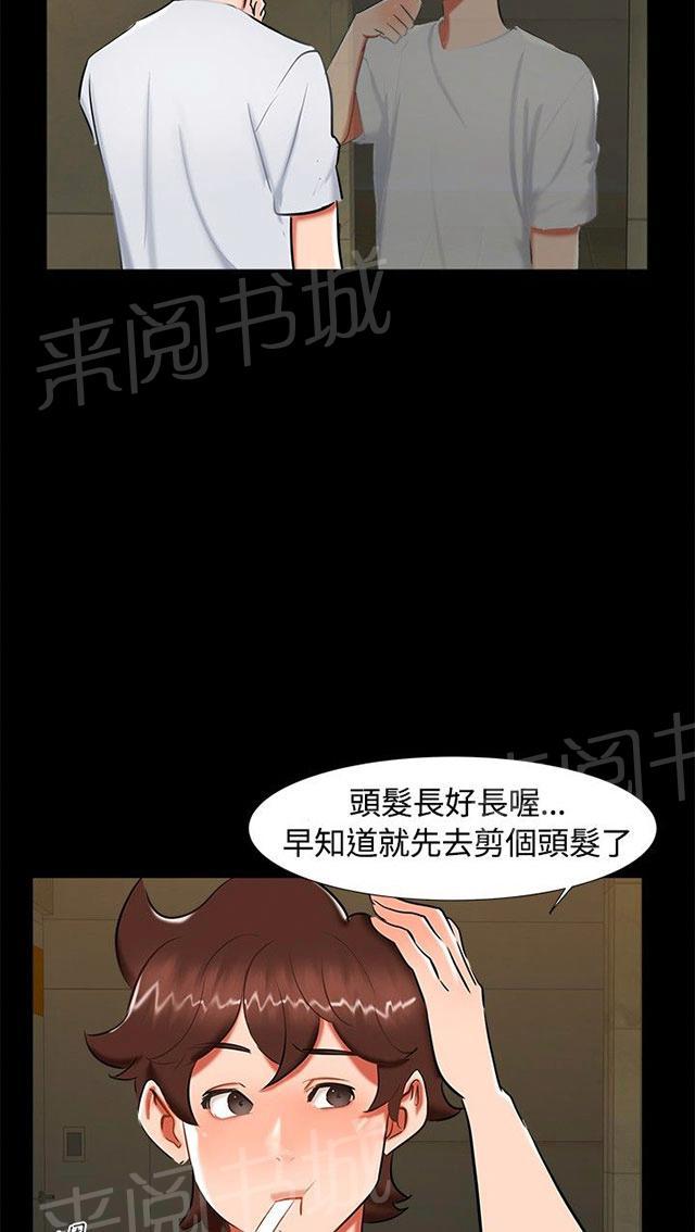 《隔墙所爱》漫画最新章节第19话 动物园免费下拉式在线观看章节第【60】张图片