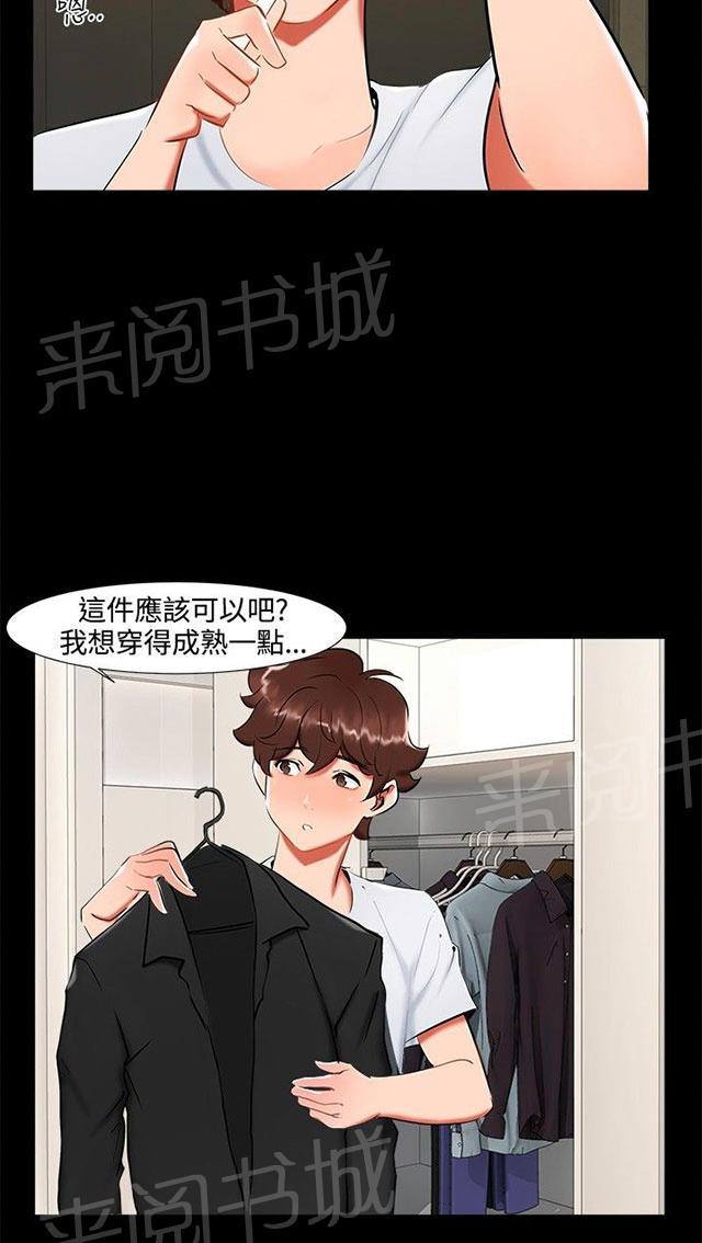 《隔墙所爱》漫画最新章节第19话 动物园免费下拉式在线观看章节第【59】张图片