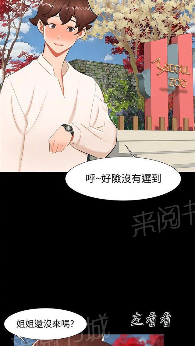 《隔墙所爱》漫画最新章节第19话 动物园免费下拉式在线观看章节第【55】张图片