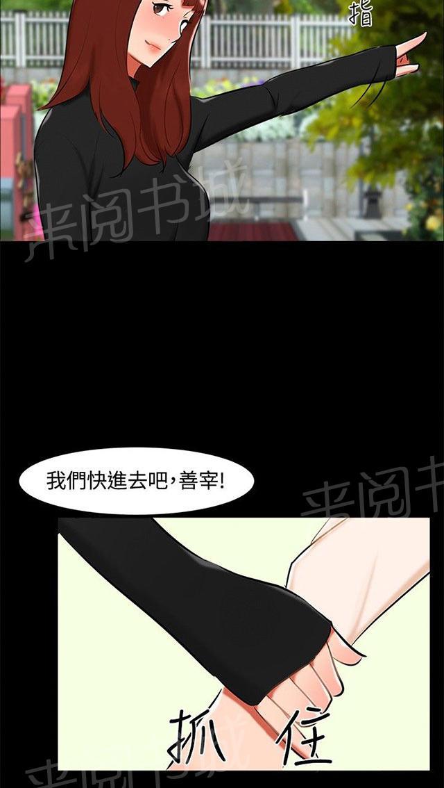 《隔墙所爱》漫画最新章节第19话 动物园免费下拉式在线观看章节第【42】张图片