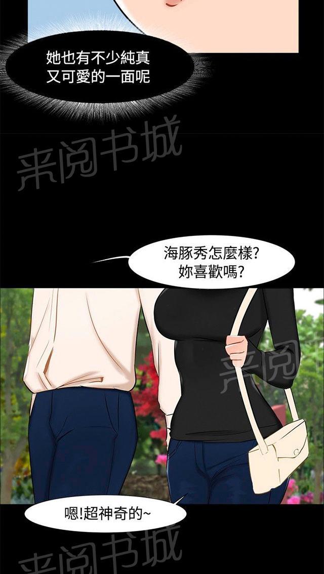 《隔墙所爱》漫画最新章节第19话 动物园免费下拉式在线观看章节第【38】张图片