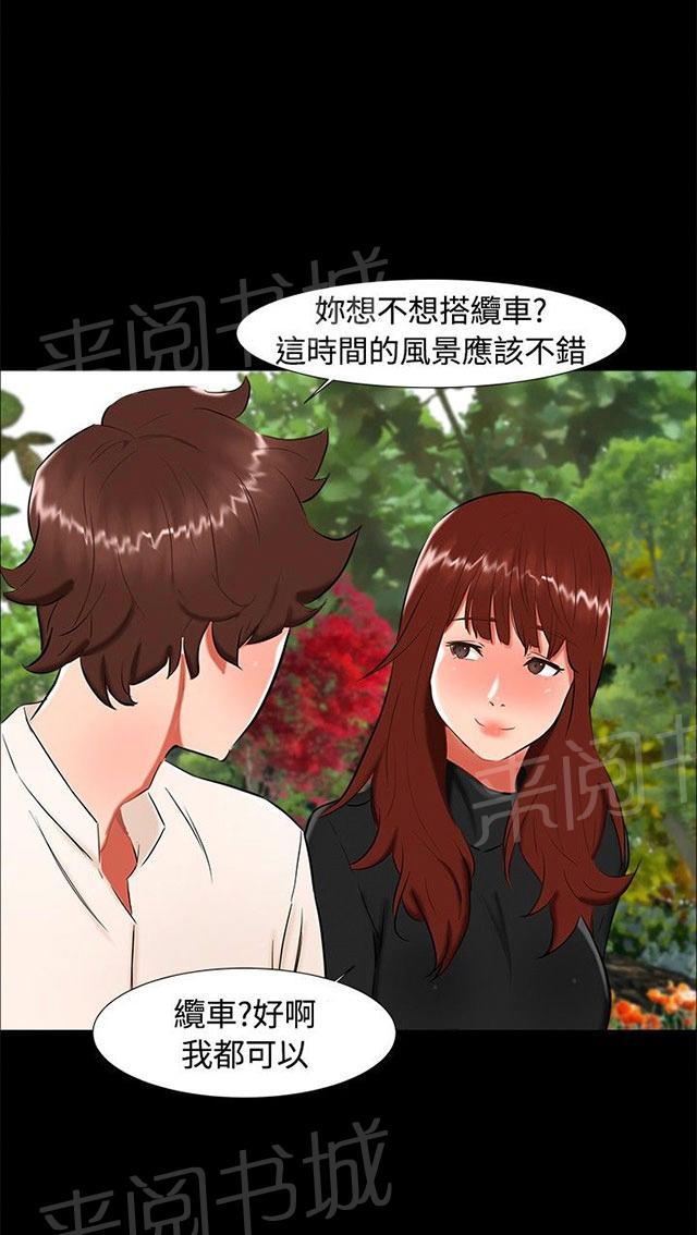 《隔墙所爱》漫画最新章节第19话 动物园免费下拉式在线观看章节第【37】张图片