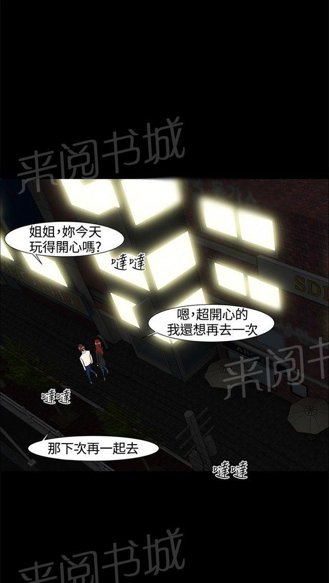 《隔墙所爱》漫画最新章节第19话 动物园免费下拉式在线观看章节第【32】张图片