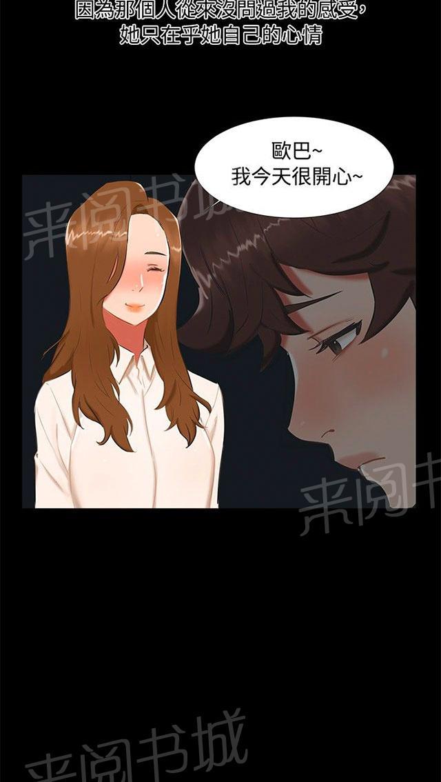 《隔墙所爱》漫画最新章节第19话 动物园免费下拉式在线观看章节第【28】张图片