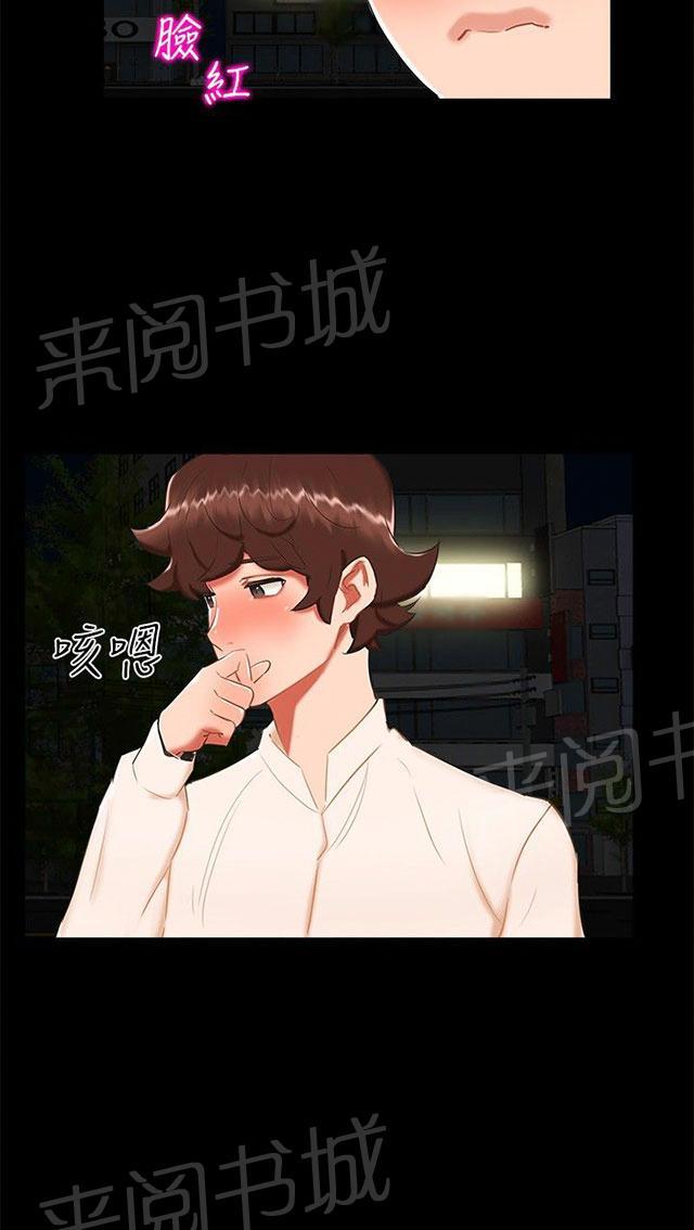 《隔墙所爱》漫画最新章节第19话 动物园免费下拉式在线观看章节第【23】张图片