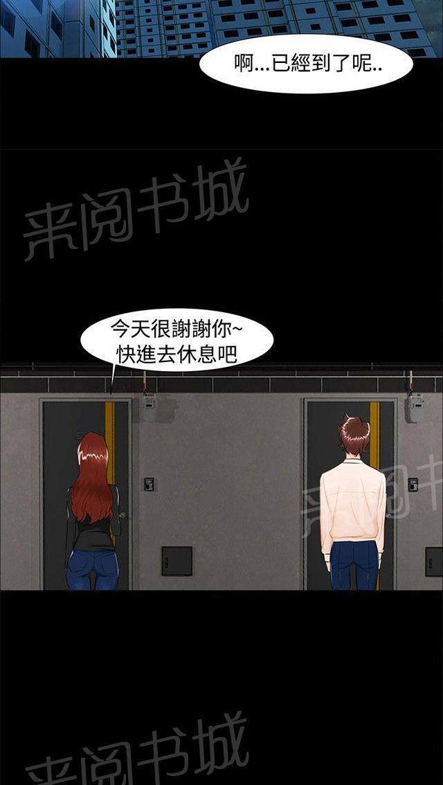 《隔墙所爱》漫画最新章节第19话 动物园免费下拉式在线观看章节第【20】张图片