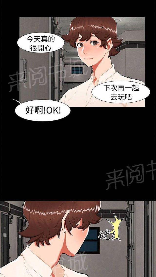 《隔墙所爱》漫画最新章节第19话 动物园免费下拉式在线观看章节第【19】张图片