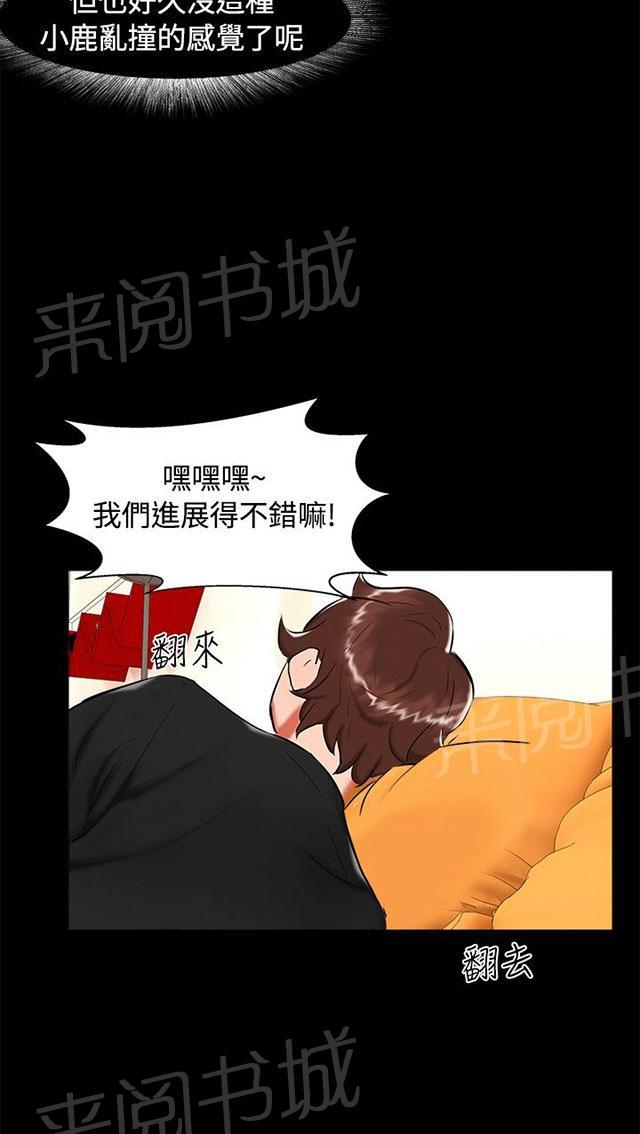 《隔墙所爱》漫画最新章节第19话 动物园免费下拉式在线观看章节第【12】张图片