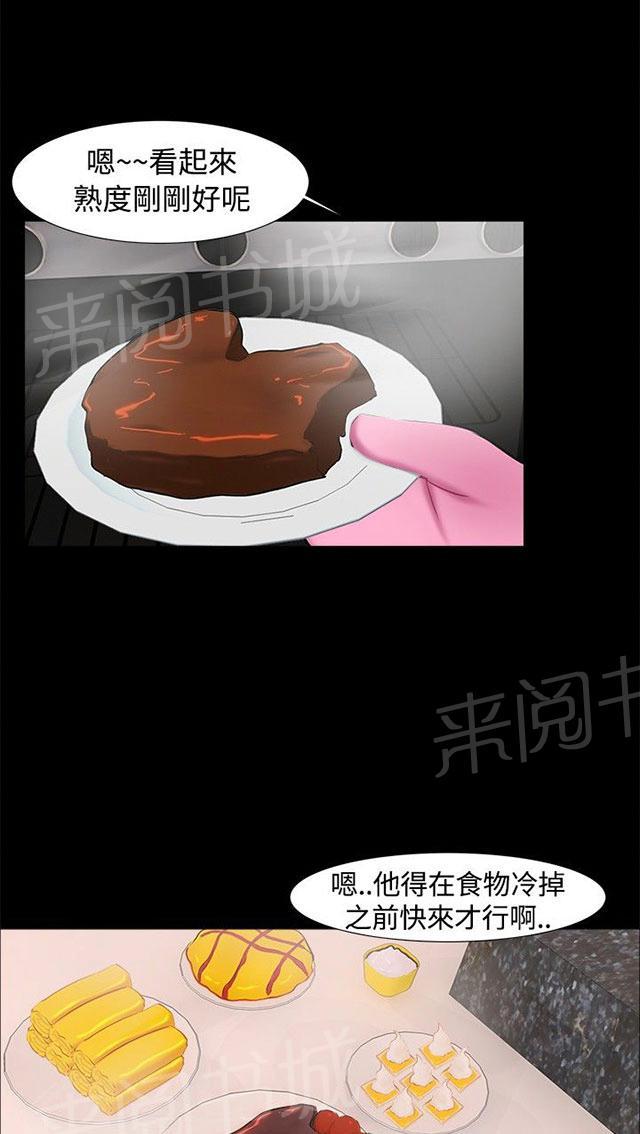 《隔墙所爱》漫画最新章节第20话 表白免费下拉式在线观看章节第【41】张图片