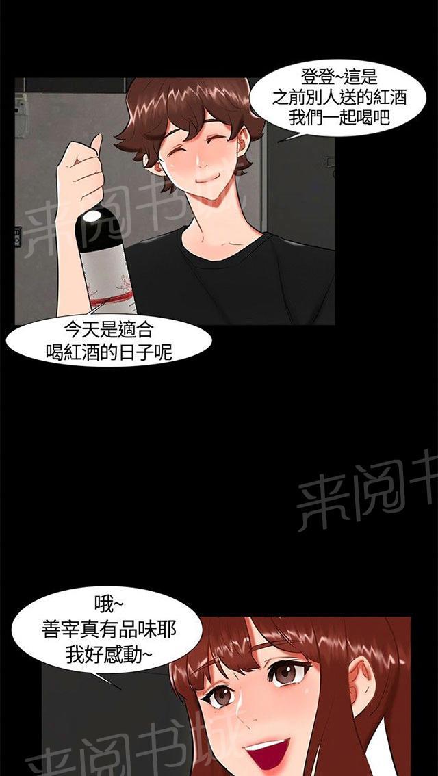 《隔墙所爱》漫画最新章节第20话 表白免费下拉式在线观看章节第【36】张图片