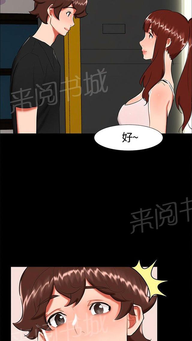 《隔墙所爱》漫画最新章节第20话 表白免费下拉式在线观看章节第【33】张图片