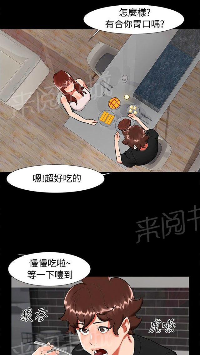 《隔墙所爱》漫画最新章节第20话 表白免费下拉式在线观看章节第【30】张图片