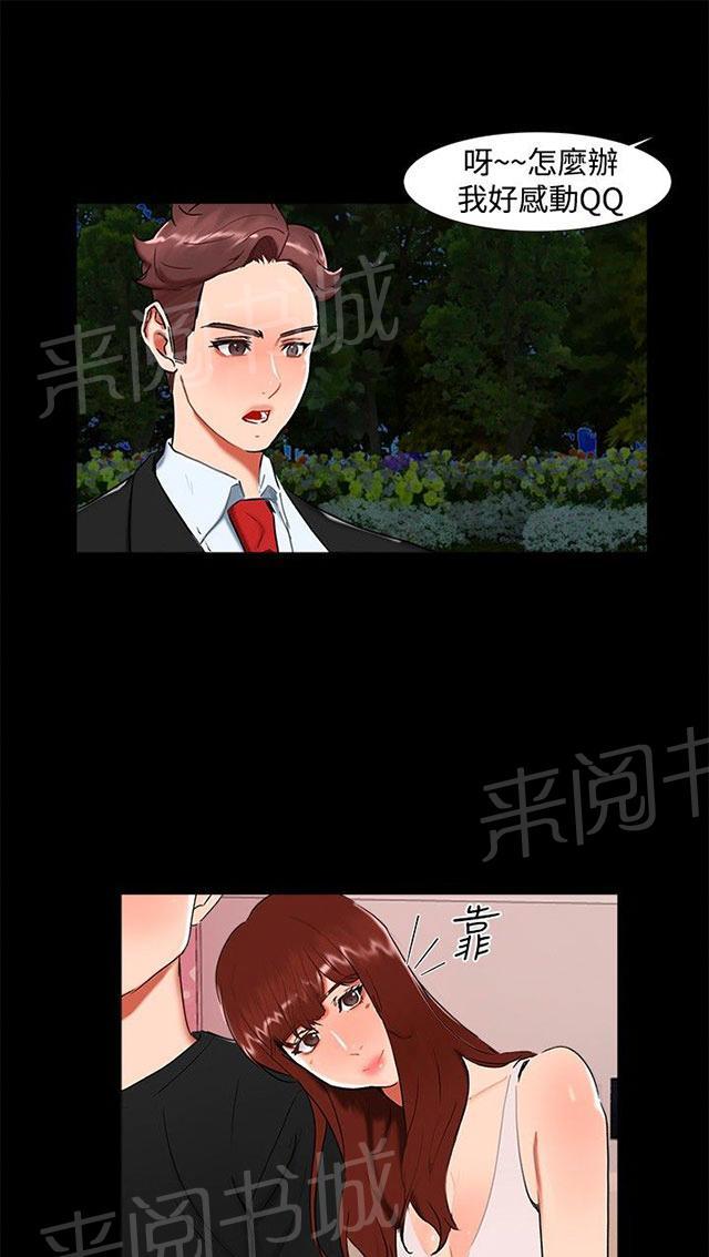 《隔墙所爱》漫画最新章节第20话 表白免费下拉式在线观看章节第【24】张图片