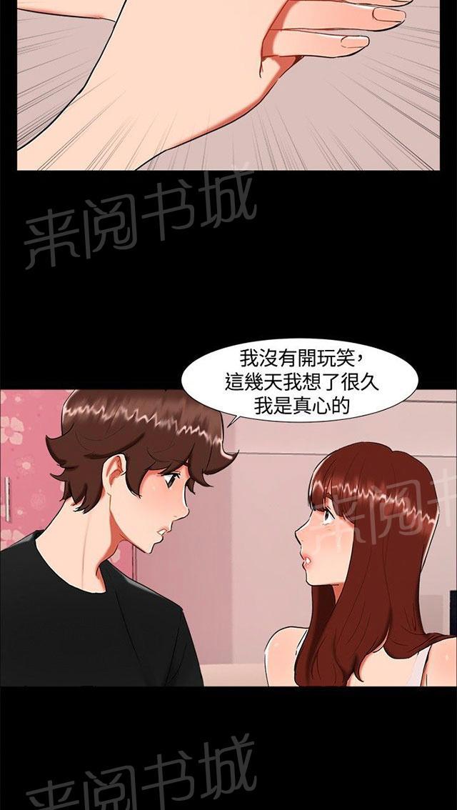 《隔墙所爱》漫画最新章节第20话 表白免费下拉式在线观看章节第【18】张图片