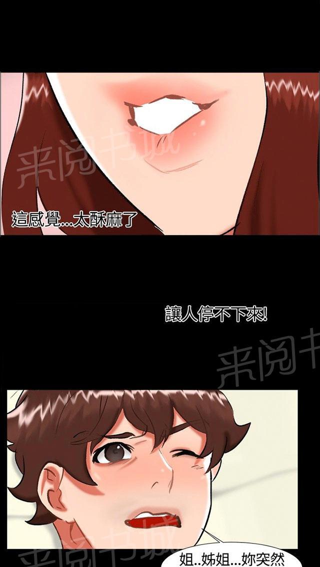 《隔墙所爱》漫画最新章节第20话 表白免费下拉式在线观看章节第【3】张图片