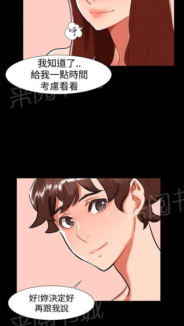 《隔墙所爱》漫画最新章节第21话 愿意相信我吗免费下拉式在线观看章节第【16】张图片