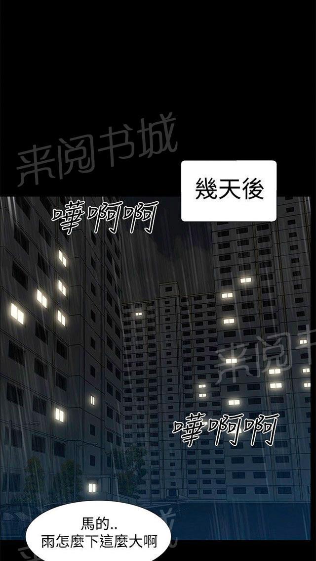 《隔墙所爱》漫画最新章节第21话 愿意相信我吗免费下拉式在线观看章节第【9】张图片